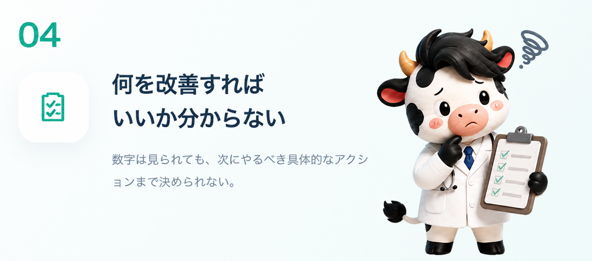 何を改善すればいいか分からない